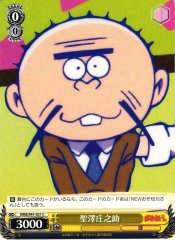 Weiss Schwarz OMS/S41-021 Shounosuke Hijirisawa C Mr. Osomatsu