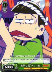 Weiss Schwarz OMS/S41-041 Festival Guy Choromatsu U Mr. Osomatsu