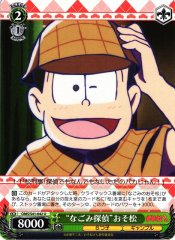 Weiss Schwarz OMS/S41-042 Calm Detective Osomatsu U Mr. Osomatsu