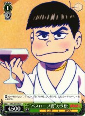 Weiss Schwarz OMS/S41-050 Bathrobe Look Karamatsu C Mr. Osomatsu