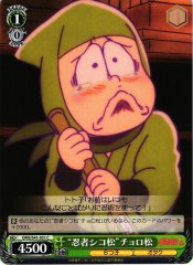 Weiss Schwarz OMS/S41-051 Ninja Shikomatsu Choromatsu C Mr. Osomatsu