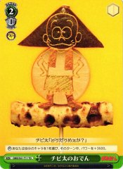 Weiss Schwarz OMS/S41-T11 Chibita s Oden TD Mr. Osomatsu