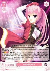 Weiss Schwarz OS01/R01-057 Ayase Student Council President R Weiss Schwarz Rose