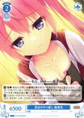 Weiss Schwarz OS01/R01-094 Fumika Redoing the Confession C Weiss Schwarz Rose
