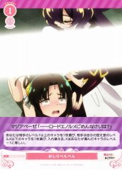 Weiss Schwarz OS02/R02-074 Spanking C Weiss Schwarz Rose