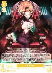 Weiss Schwarz OS03/R03-011 Mother of the Underworld C Weiss Schwarz Rose