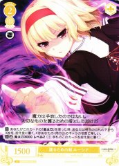 Weiss Schwarz OS03/R03-020 Lucia Sword to Protect C Weiss Schwarz Rose