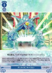 Weiss Schwarz OS03/R03-097S This Is Not Yabai SR Weiss Schwarz Rose