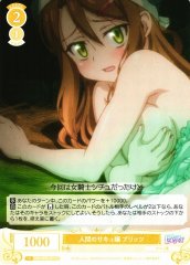 Weiss Schwarz OS04/R04-017 Pritz Human Succu Girl C Weiss Schwarz Rose