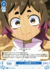 Weiss Schwarz OS04/R04-086 Lovenet Puppet Receptionist C Weiss Schwarz Rose
