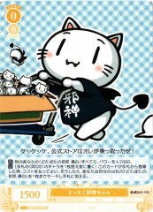 Weiss Schwarz OS05/R05-013 Tottoko Jashin chan C Weiss Schwarz Rose