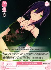 Weiss Schwarz OS05/R05-056 Aoi Words I Wanted to Say R Weiss Schwarz Rose
