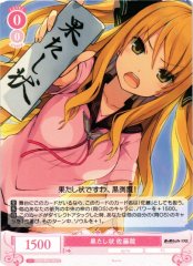 Weiss Schwarz OS05/R05-063 Satouin Letter of Challenge C Weiss Schwarz Rose