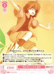 Weiss Schwarz OS05/R05-064 Masaya The Answer Is There C Weiss Schwarz Rose