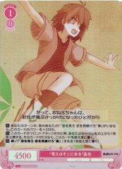 Weiss Schwarz OS05/R05-064S Masaya The Answer Is There SR Weiss Schwarz Rose
