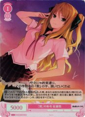 Weiss Schwarz OS05/R05-066S Satouin The Title of In SR Weiss Schwarz Rose