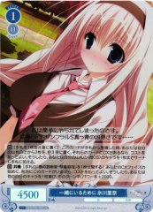 Weiss Schwarz OS06/R06-080S Rina Hikawa To Be Together SR Weiss Schwarz Rose
