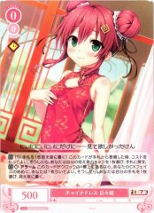 Weiss Schwarz OS07/R07-060 Hibiki China Dress C Weiss Schwarz Rose