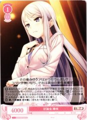 Weiss Schwarz OS07/R07-067 Kisaki Debate C Weiss Schwarz Rose