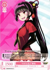 Weiss Schwarz OS09/R09-054 Tsuina Don t Slack Off R Weiss Schwarz Rose