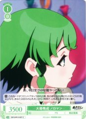 Weiss Schwarz OS12/R12-037 Noroman Late Bloomer C Weiss Schwarz Rose