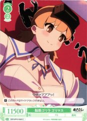 Weiss Schwarz OS12/R12-043 Gorimas Muscle Brain Gorilla C Weiss Schwarz Rose
