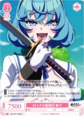Weiss Schwarz OS12/R12-069 Rei Tough Love C Weiss Schwarz Rose