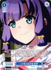 Weiss Schwarz OS12/R12-077 Misaki This World Is Private Property RR Weiss Schwarz Rose