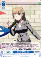 Weiss Schwarz OS12/R12-084 Mob Dawn of Japan C Weiss Schwarz Rose