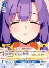 Weiss Schwarz OS12/R12-088 Misaki Biggest Miscalculation of FS C Weiss Schwarz Rose