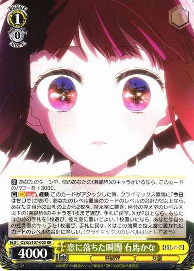 Weiss Schwarz OSK/S107-002 Kana Arima Moment She Falls in Love RR Oshi no Ko