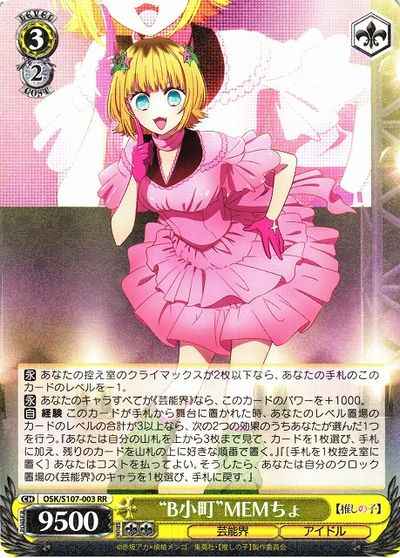 Weiss Schwarz OSK/S107-003 B Komachi Mem Cho RR Oshi no Ko