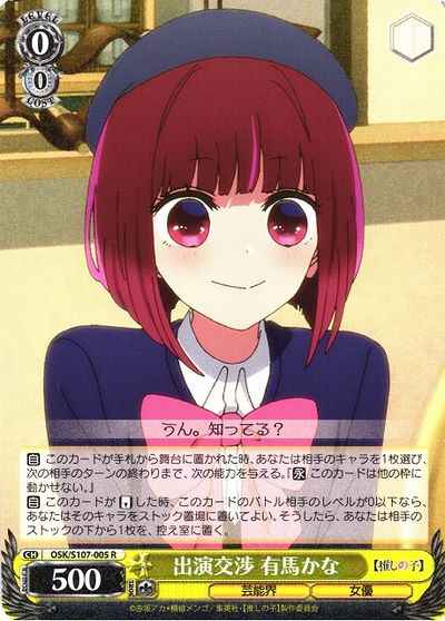 Weiss Schwarz OSK/S107-005 Kana Arima Negotiating for Appearance R Oshi no Ko