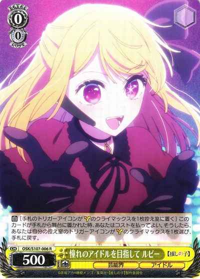 Weiss Schwarz OSK/S107-006 Ruby Aiming to Become the Idol She Admires R Oshi no Ko