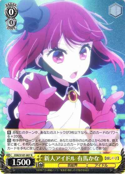 Weiss Schwarz OSK/S107-007 Kana Arima Rookie Idol R Oshi no Ko