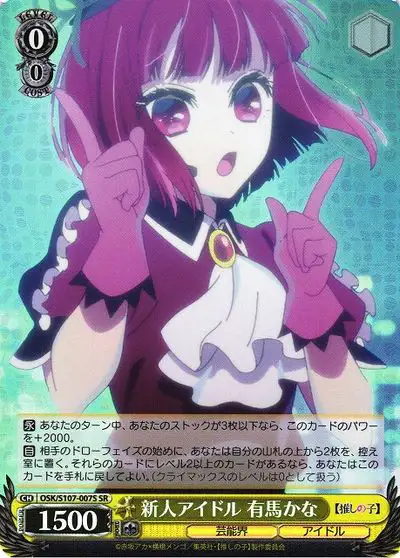 Weiss Schwarz OSK/S107-007S Kana Arima Rookie Idol SR Oshi no Ko