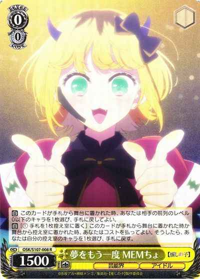 Weiss Schwarz OSK/S107-008 Mem cho Living Her Dream Again R Oshi no Ko