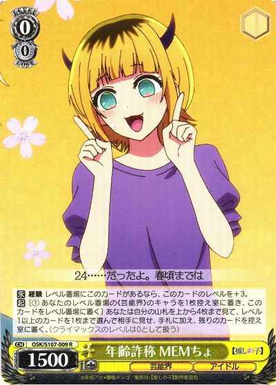 Weiss Schwarz OSK/S107-009 Mem cho Lying About Her Age R Oshi no Ko