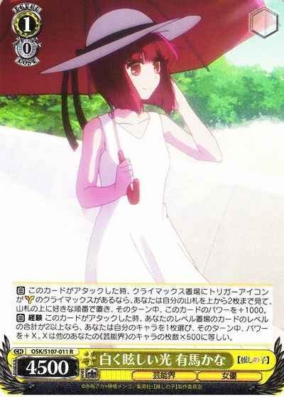 Weiss Schwarz OSK/S107-011 Kana Arima Bright White Light R Oshi no Ko