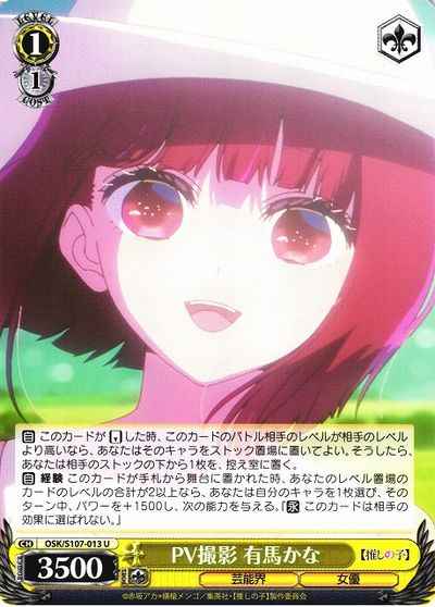 Weiss Schwarz OSK/S107-013 Kana Arima Promotional Video Shoot U Oshi no Ko