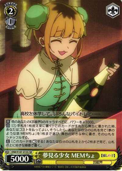 Weiss Schwarz OSK/S107-015S Mem cho Dreaming Girl SR Oshi no Ko