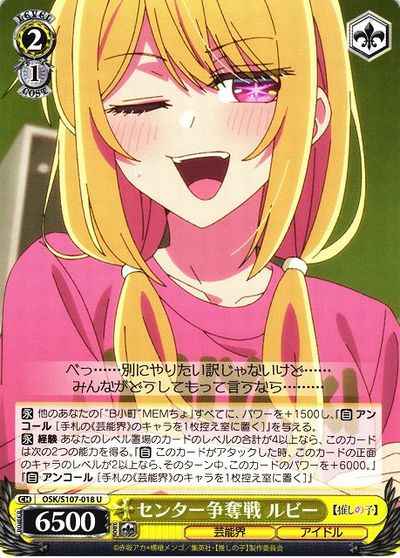 Weiss Schwarz OSK/S107-018 Ruby Fighting for Center U Oshi no Ko