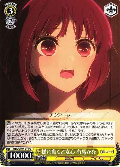 Weiss Schwarz OSK/S107-019 Kana Arima Shaken Maiden Heart U Oshi no Ko