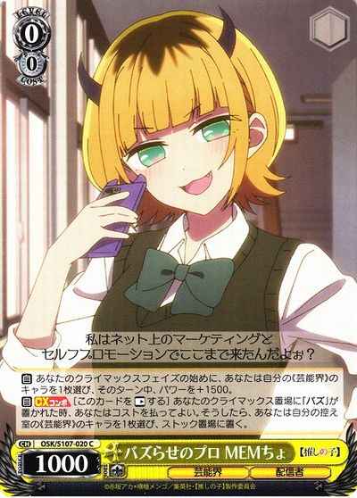 Weiss Schwarz OSK/S107-020 Mem cho Pro at Going Viral C Oshi no Ko