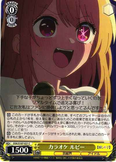 Weiss Schwarz OSK/S107-021 Ruby Karaoke C Oshi no Ko