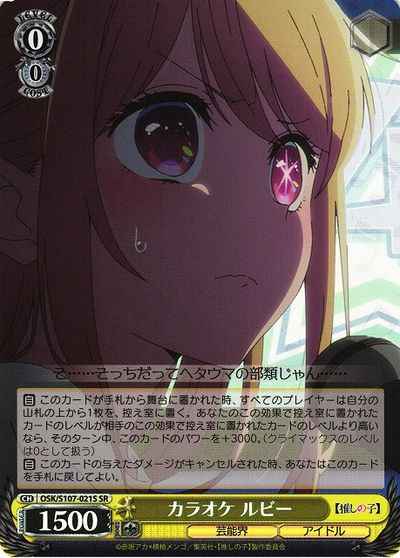 Weiss Schwarz OSK/S107-021S Ruby Karaoke SR Oshi no Ko