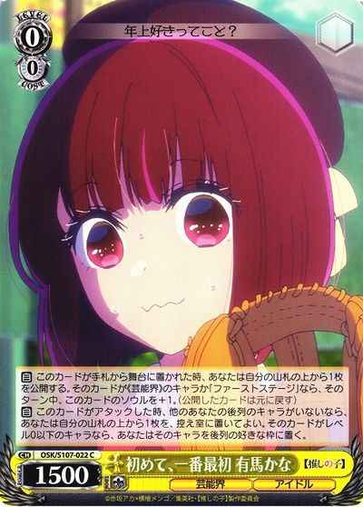 Weiss Schwarz OSK/S107-022 Kana Arima From the Start From the Very Beginning C Oshi no Ko