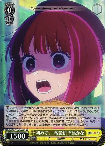 Weiss Schwarz OSK/S107-022S Kana Arima From the Start From the Very Beginning SR Oshi no Ko