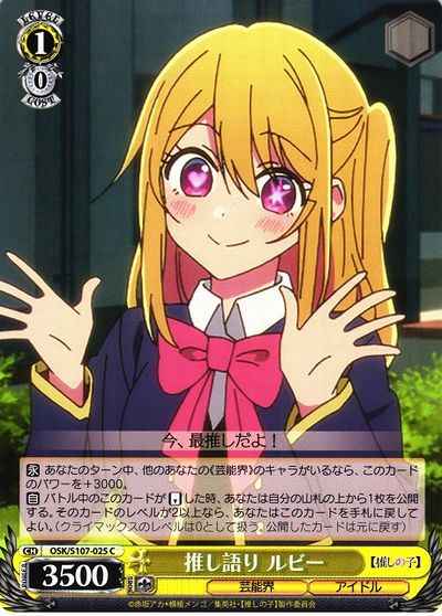 Weiss Schwarz OSK/S107-025 Ruby Talking About Her Fave C Oshi no Ko
