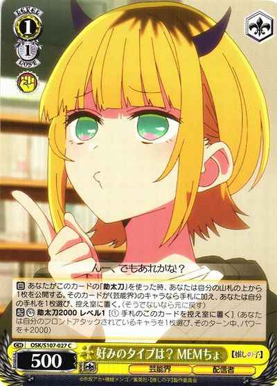 Weiss Schwarz OSK/S107-027 Mem cho What s Her Favorite Type C Oshi no Ko